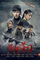 张桐新剧《长河落日》电视剧免费在线观看全集高清完整版