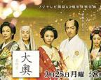 《大奥 最终章》日本电影免费在线观看高清完整版