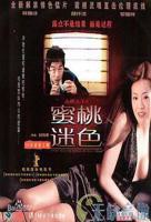 蜜桃视频 在线观看 完整版高清