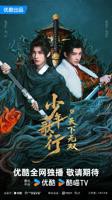 《少年歌行之天下无双》电视剧免费观看全集高清完整版在线播放