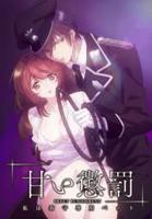 《甜蜜惩罚》第一季全集台词在线观看