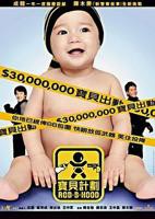 《宝贝计划》电影免费在线观看高清完整版