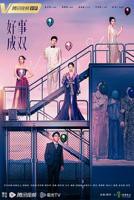 《好事成双2023》电视剧免费在线观看高清完整版
