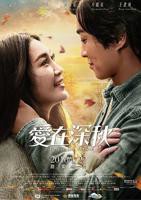电影《爱在深秋》免费在线观看高清完整版