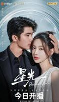 《你比星光美丽》电视剧免费观看完整版
