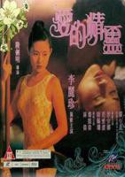 《爱的精灵》电影免费在线观看高清完整版