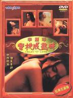 蜜桃成熟时在线观看免费完整版高清
