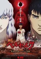 《剑风传奇 黄金时代篇2：多尔多雷攻略》动漫免费在线观看完整版全集