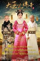 《大玉儿传奇》电视剧全集免费在线观看高清完整版