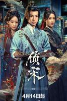 《侦宋》电视剧全集高清完整版免费在线观看