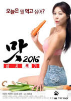 《美味人妻2016》韩国电影在线高清免费观看完整版