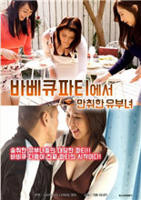 电影《烧烤派对上的醉酒少妇》完整版免费在线观看高清播放