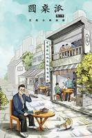 圆桌派 第六季在线观看免费高清