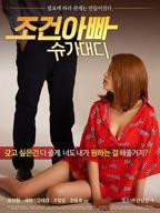 《温婉和干爹》大结局