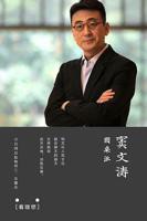 圆桌派第一季免费完整版