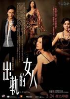 出轨的女人 出轨的味道在线观看电视剧完整版高清