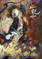 水龙吟电视剧免费观看