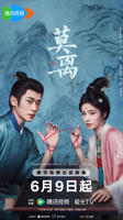 《莫离》40集免费