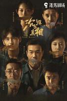 《沉默的真相》电视剧全集免费在线观看高清完整版