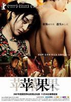 《苹果》范冰冰电影免费在线观看完整版