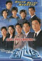 港剧《创世纪1：地产风云国语》电视剧免费在线观看高清完整版