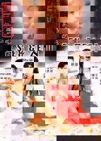 《玉蒲团之玉女心经》电影完整版免费在线观看