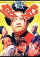 《傻儿师长》电视剧免费在线观看高清完整版全集