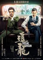 《追龙》电影免费在线观看完整版HD中字高清全集